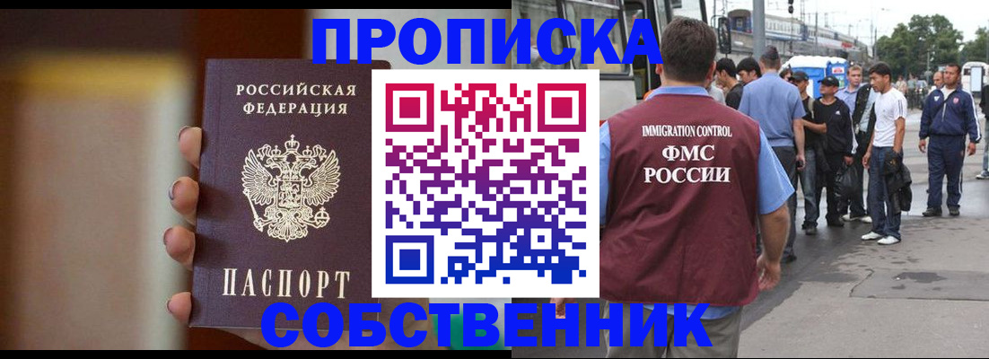 прописка штамп в Шадринске
