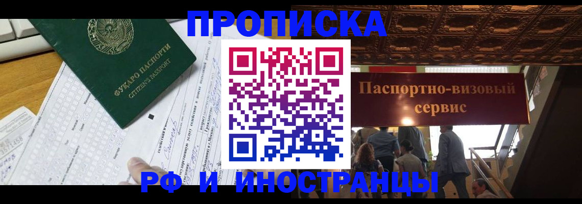 временная регистрация собственник в Шадринске