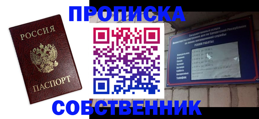 временная регистрация поиск в Шадринске